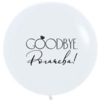 Бесплатный макет на латекс 24 (60 см) Девичник (GOODBYE)