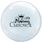 Фото макета для плоттера Silhouette С Днем рождения, сыночек