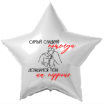 макет для шара дембель