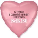макет для шаров секси