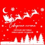 бесплатный макет на коробку новогодняя