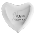 макет для шаров мальчик или девочка